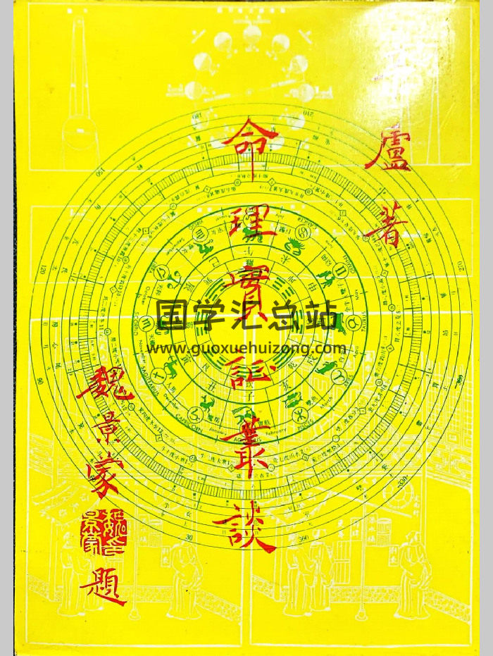 辛庐《命理实证丛谈》一二三共3本-封面命理