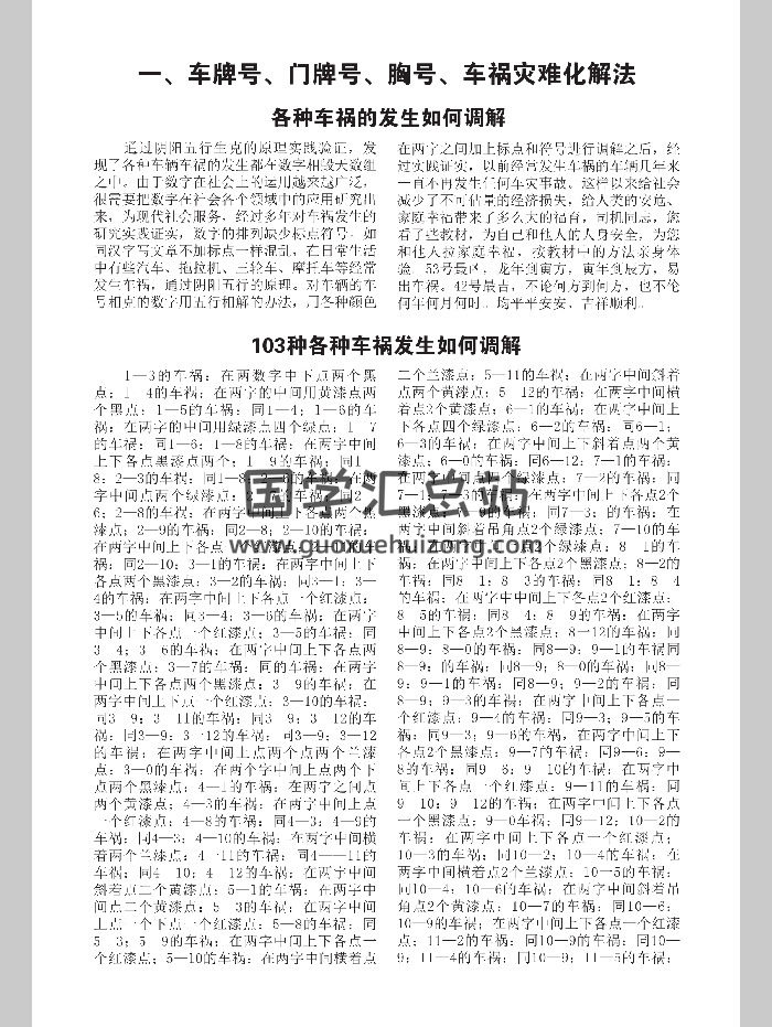 《道家数术绝密大法》38页高清双面-封面道法符咒