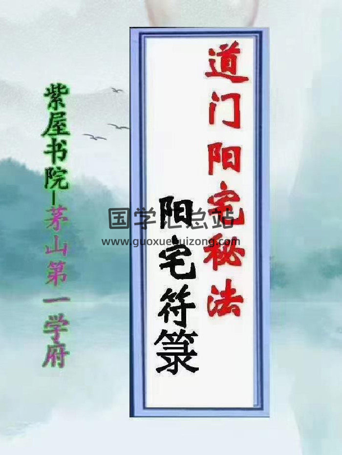 《道门阳宅秘法》131页-封面风水堪舆