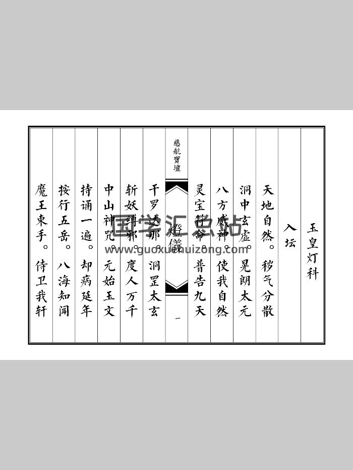 《道坛灯仪》高清版本 194页-封面道法符咒