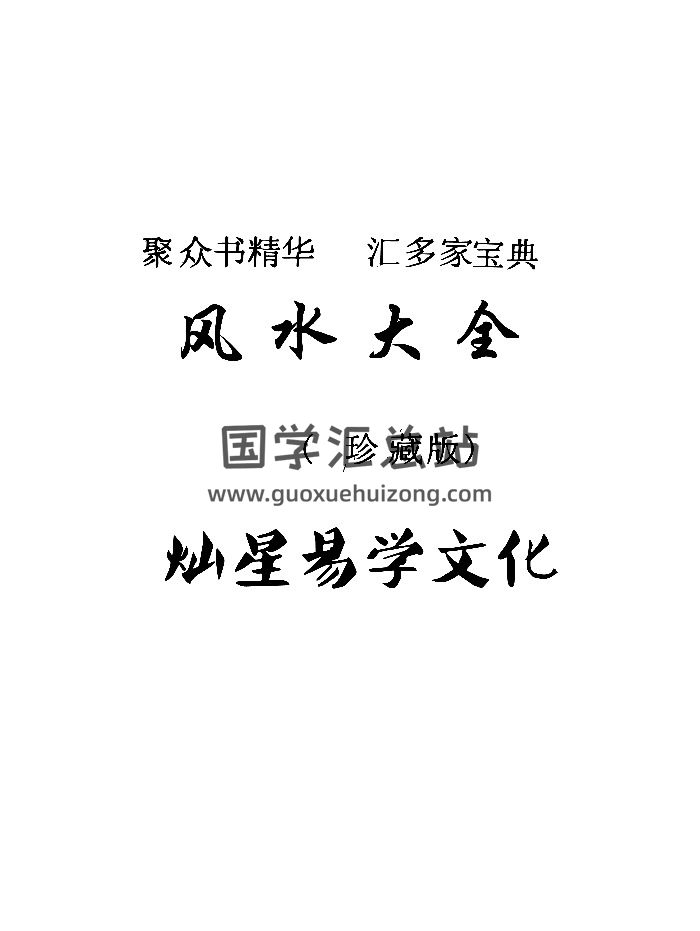 《风水大全》381页-封面风水堪舆