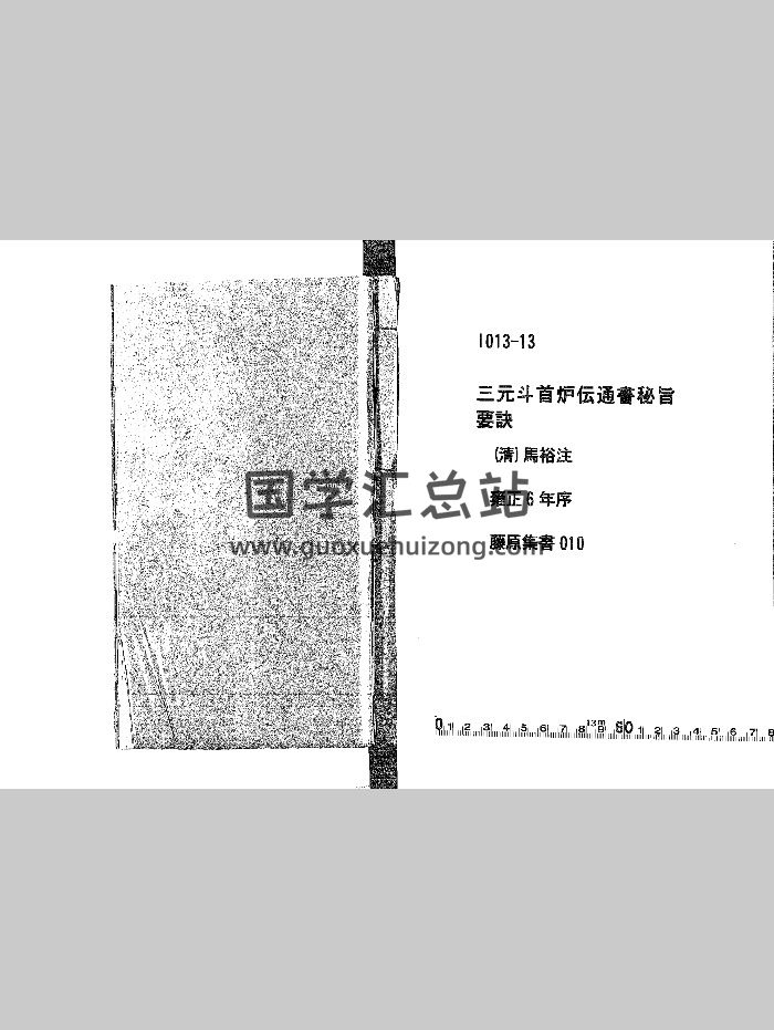 《三元斗首炉传通书秘旨要诀》青云子一叟先师著 175页双面-封面风水堪舆