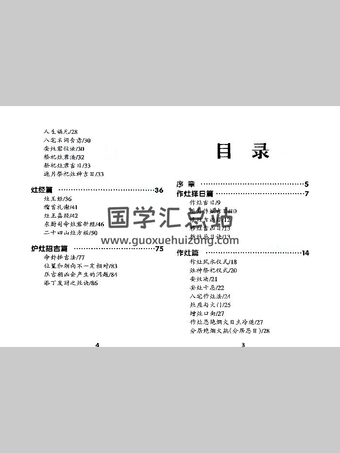 《作灶安灶吉凶断》43页双页版-封面风水堪舆
