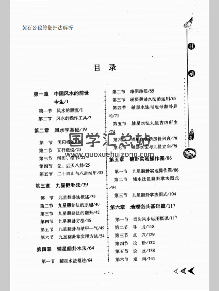 飞龙道人《黄石公秘传翻卦法解析》266页-封面奇门遁甲