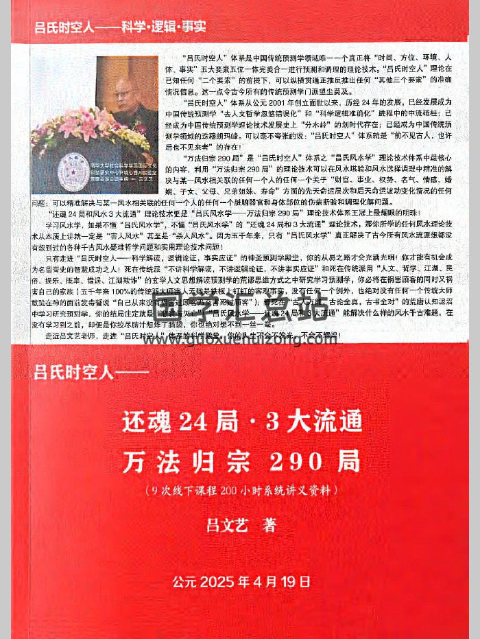 吕文艺2025年最新《吕氏时空人.还魂24局.3大流通.万法归宗290局》710页-封面易学相关