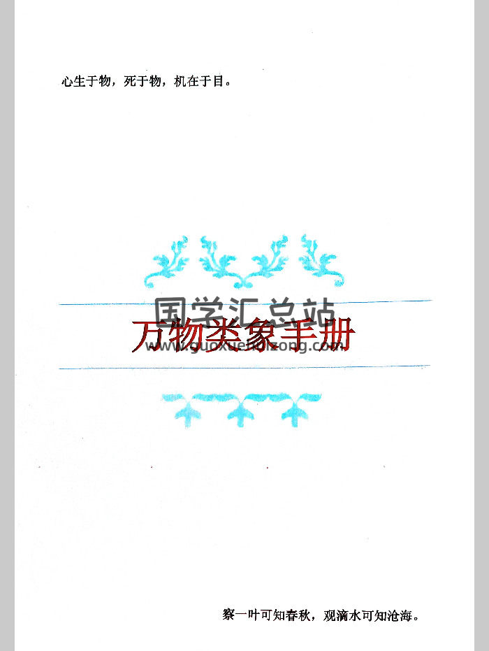马万成《万物类象手册》275页-封面易经