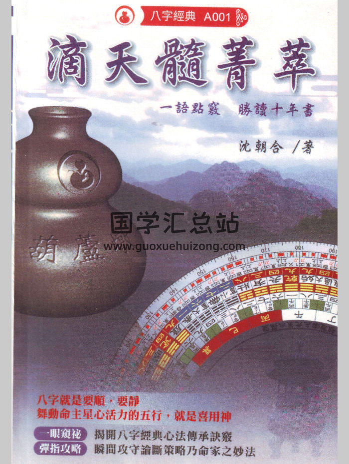 沈朝合《滴天髓菁萃》380页-封面命理