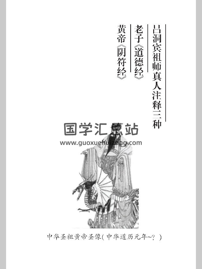苏华仁道长主编道德经最终定稿版2024新版263页-封面易学相关