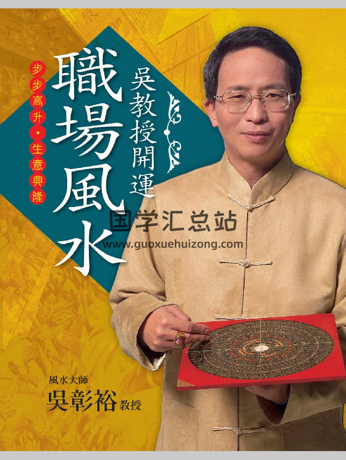 吴彰裕《职场风水》310页-封面风水堪舆