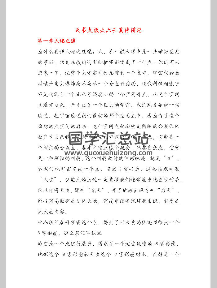 伍建宏《天书太极大六壬真传讲记》321页-封面六壬