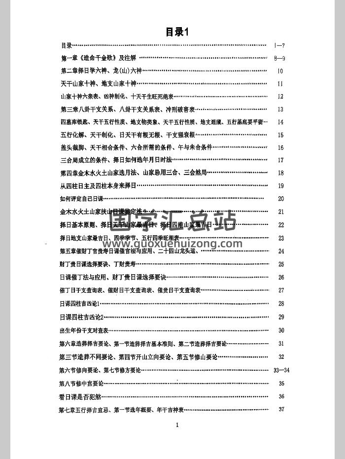 择日书籍《择日评课一本通》320页-封面择日天文