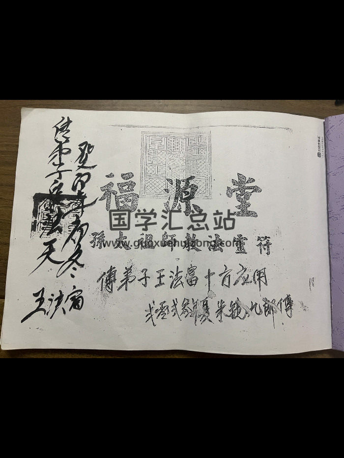 《天津段家大圣本脉童身劲爆》3册-封面道法符咒