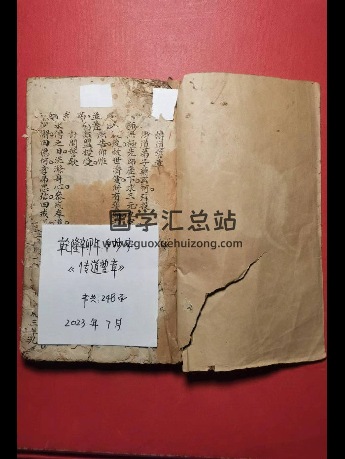 《传道誓章》乾隆辛丑年.民间稀缺堪舆手抄珍本 177页双面-封面风水堪舆