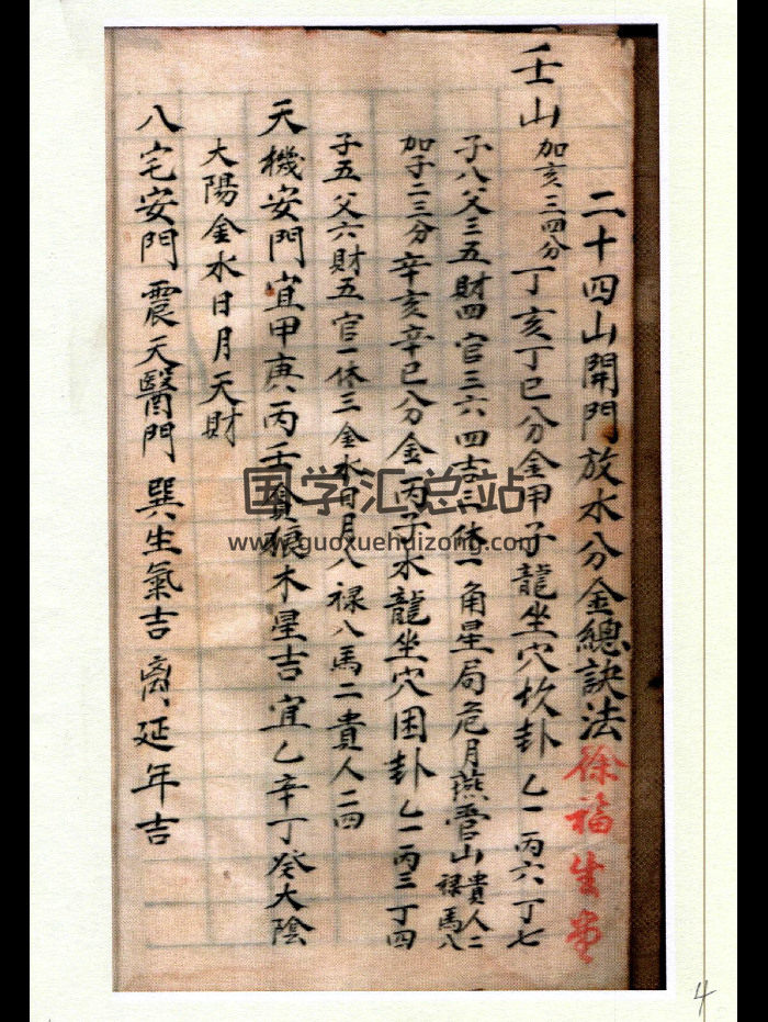 《地理总诀》二十四山开门放水分金总诀法.徐福生书.共90页-封面风水堪舆