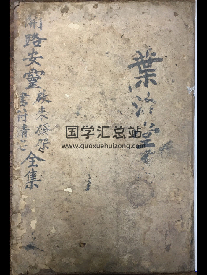 《开路安灵起丧发架书符清宅全集》59筒子页-封面道法符咒