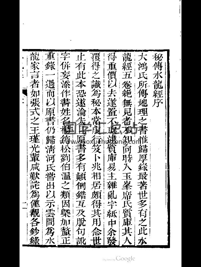 《秘传水龙经》古本 480页-封面风水堪舆