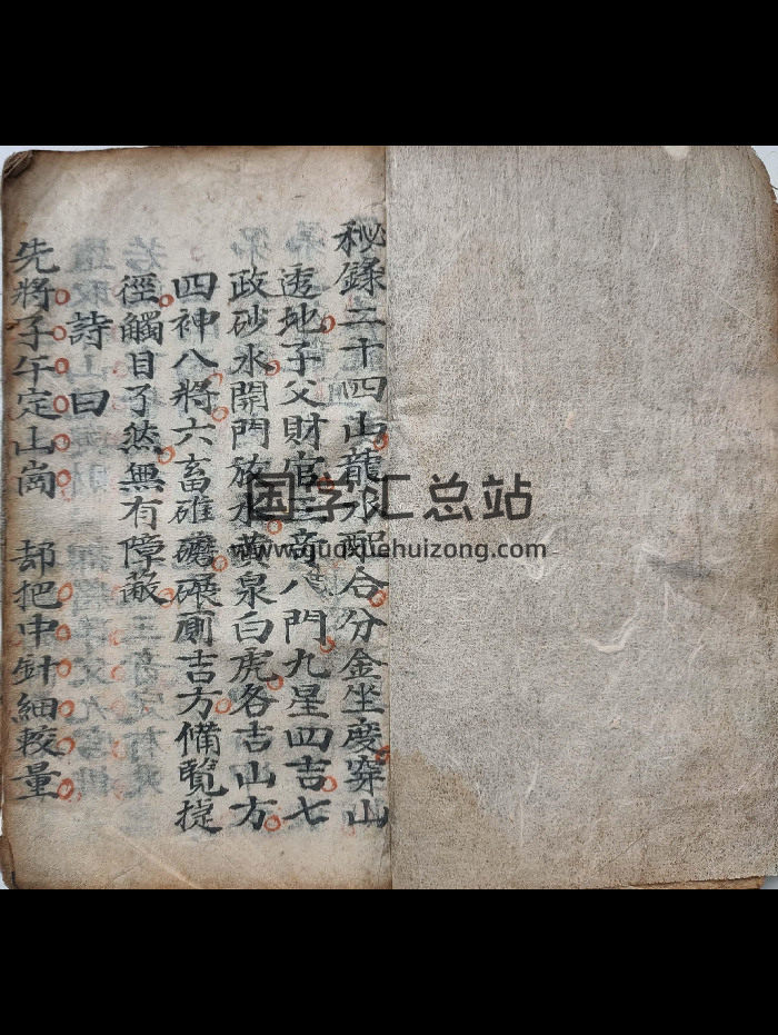 《秘录二十四山龙水配合分金坐度穿山透地》135筒子页-封面风水堪舆