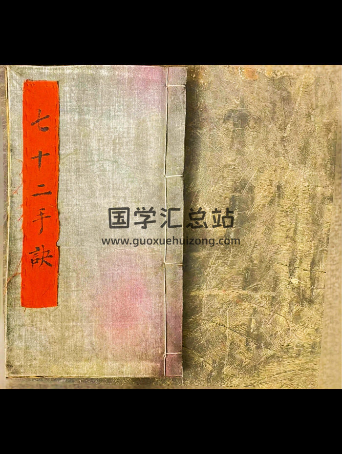 《玄门七十二手诀》正一天师秘传手诀 43筒子页-封面道法符咒