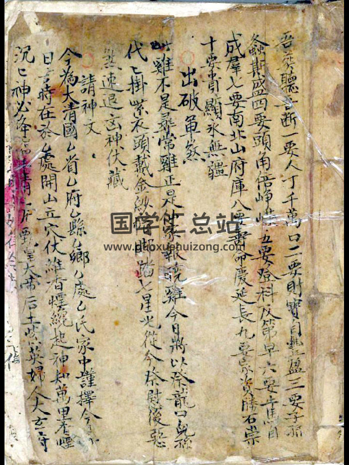 《杨公真秘诀》46页双面-封面风水堪舆