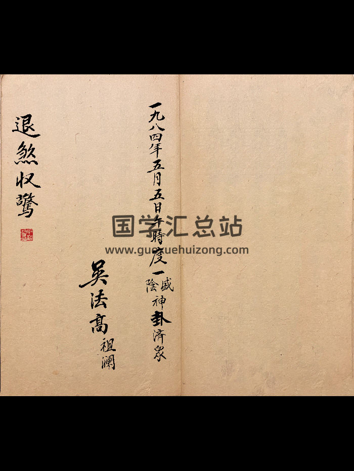 道法符咒抄本《退煞收惊》16页双面版-封面道法符咒