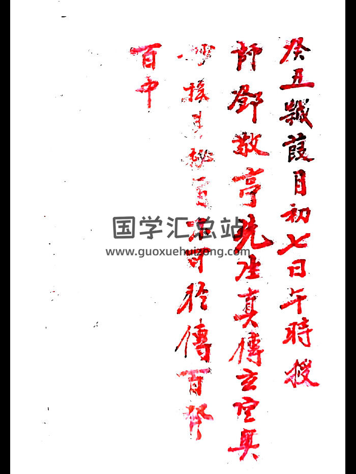邓敬亭先生《真传玄空奥妙挨星秘旨》共193页-封面风水堪舆