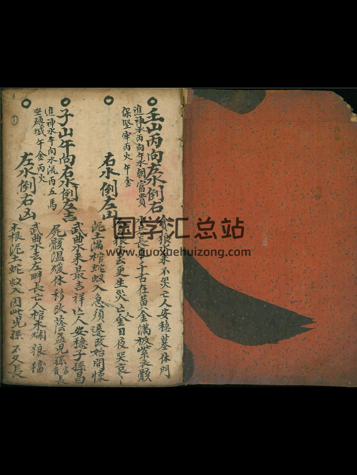 风水古籍《二十四山杨公秘断》杨救贫开门放水要诀79页双页版-封面风水堪舆