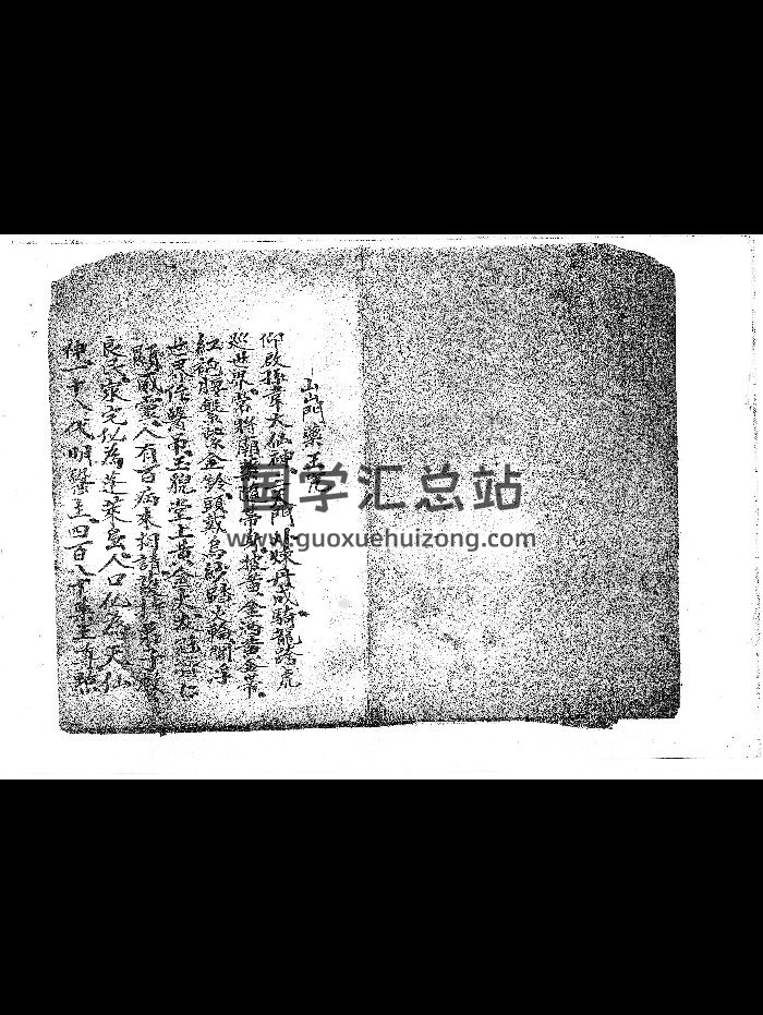 符咒手抄本《出门药王咒》黑白版 40页双面-封面道法符咒