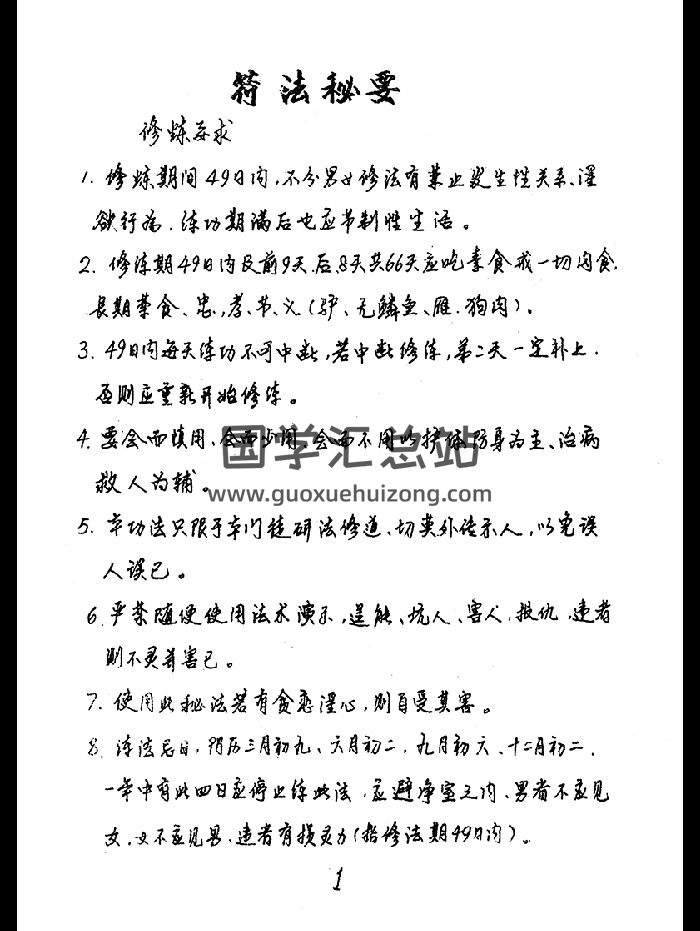 《道法神效秘笈》灵法大全.神效实用通灵法 手抄100单页-封面道法符咒