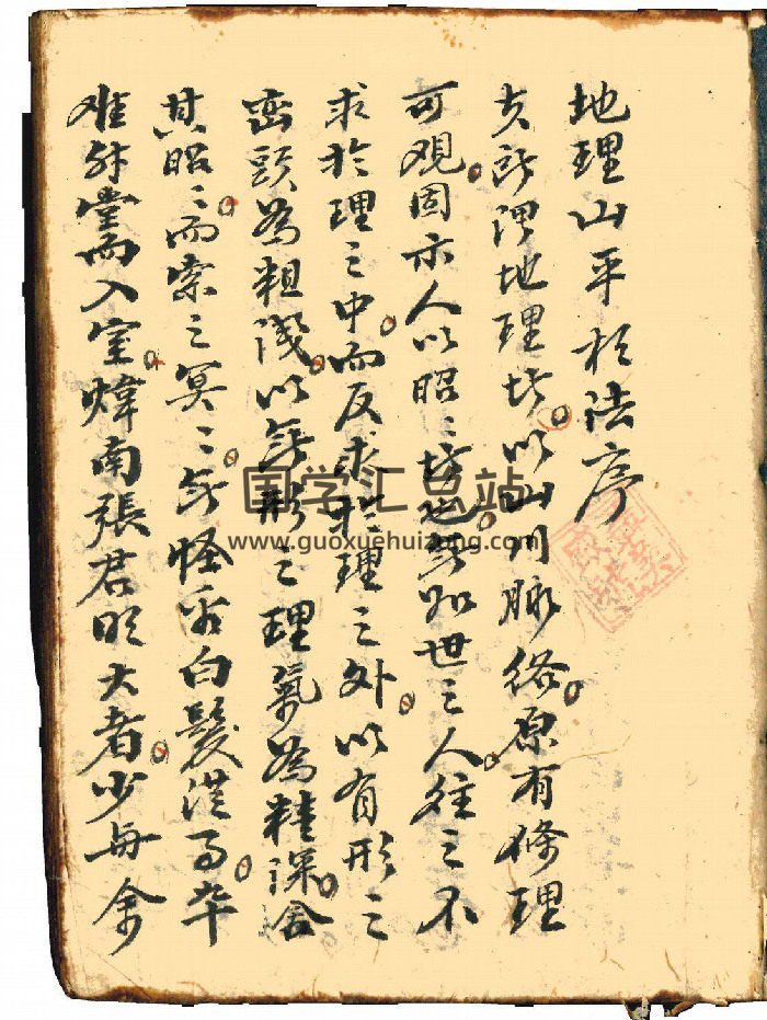 《地理山平相法》光绪丁亥年.杨云初氏抄录 共95个双页-封面风水堪舆