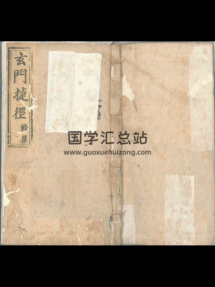 《玄门捷经》乩笔吕祖著彩色木刻 64页双面-封面道法符咒