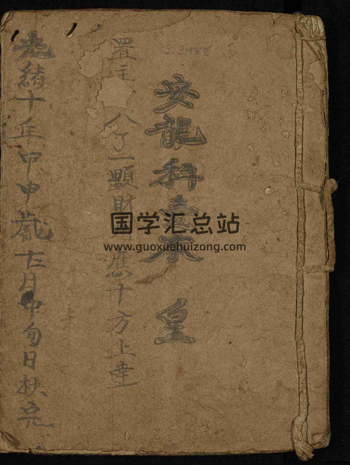 道教古籍6本PDF电子版-封面道法符咒