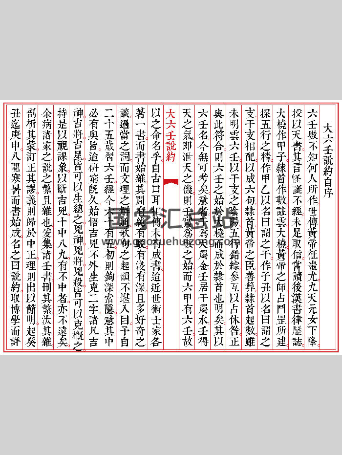 《大六壬说约》打印版 146页-封面六壬