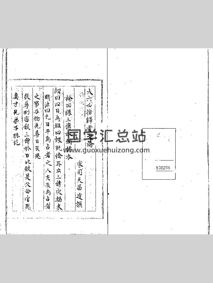 《大六壬指归灵文论》大六壬古籍 51页双面-封面六壬