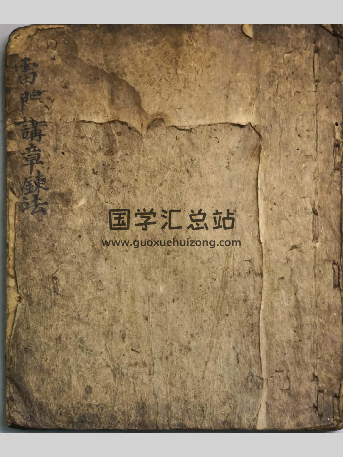《雷門講章煉法》新錄先天煉法講章-古本-42雙頁-封面道法符咒