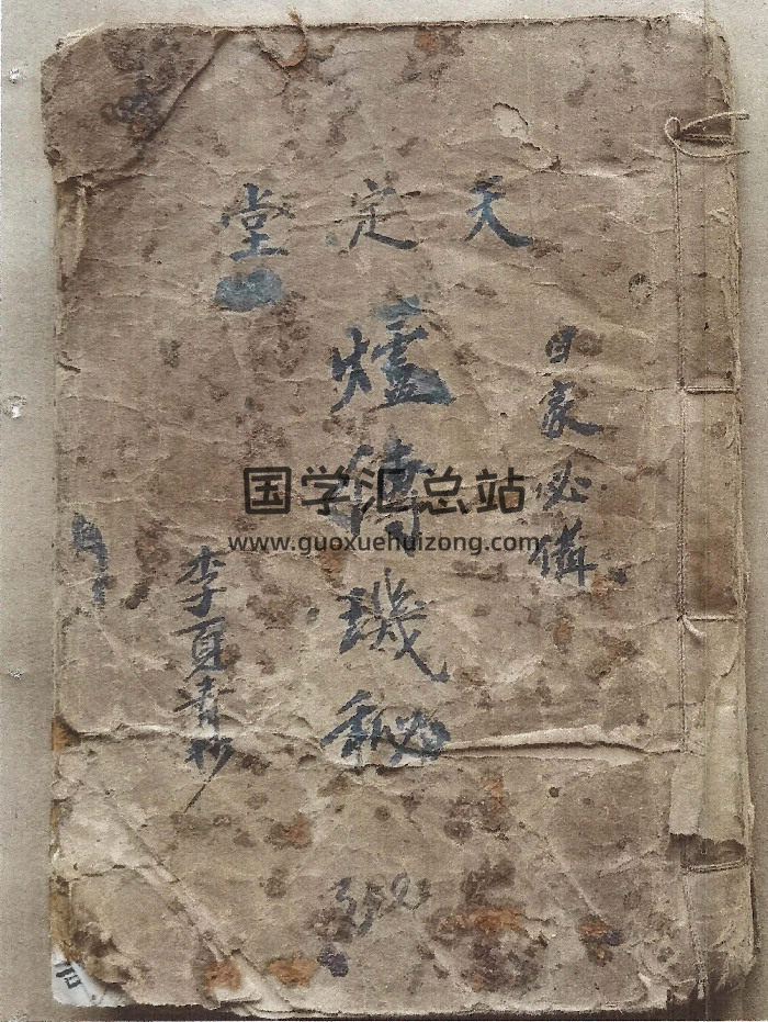 《炉传玑秘》炉传斗首 101双面-封面择日天文