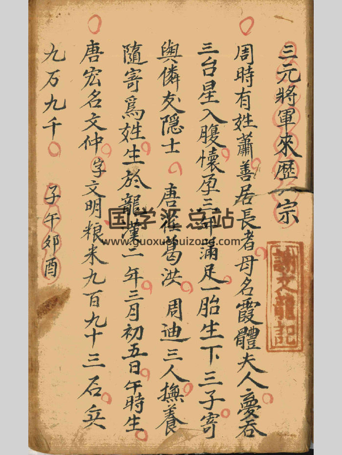 《三元将军来历一宗》手抄 14双页-封面道法符咒