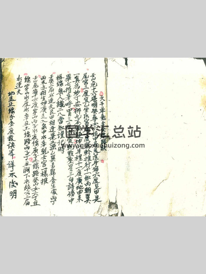 《三元交媾九宫诀》部分页面清晰度欠佳 133页双面-封面风水堪舆