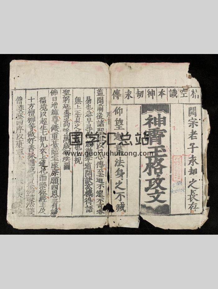 《神霄玉格攻文》82页双面-封面道法符咒