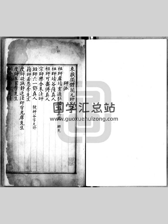 藏外道书《东岳独体关元帅大法》19筒子页-封面道法符咒