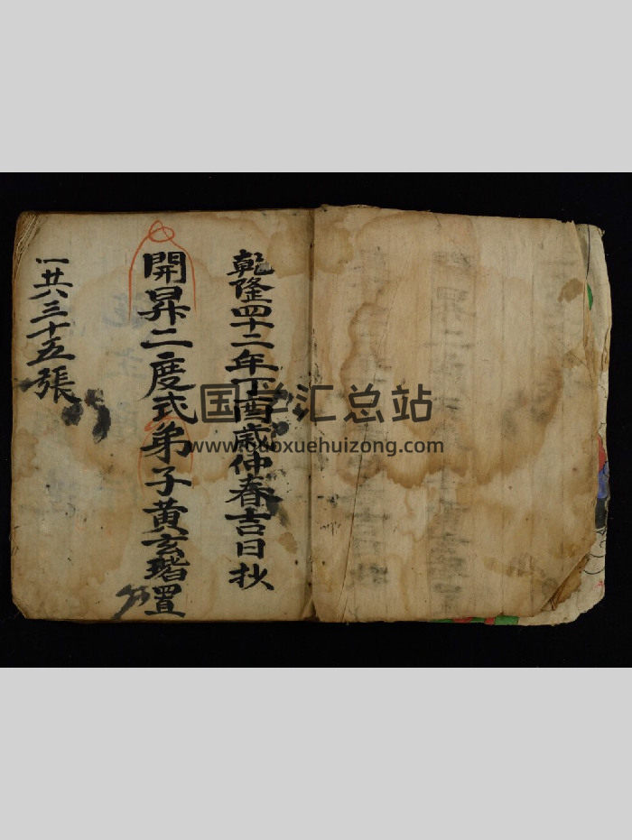 道家符咒古籍《开昇二度式》39筒子页-封面道法符咒