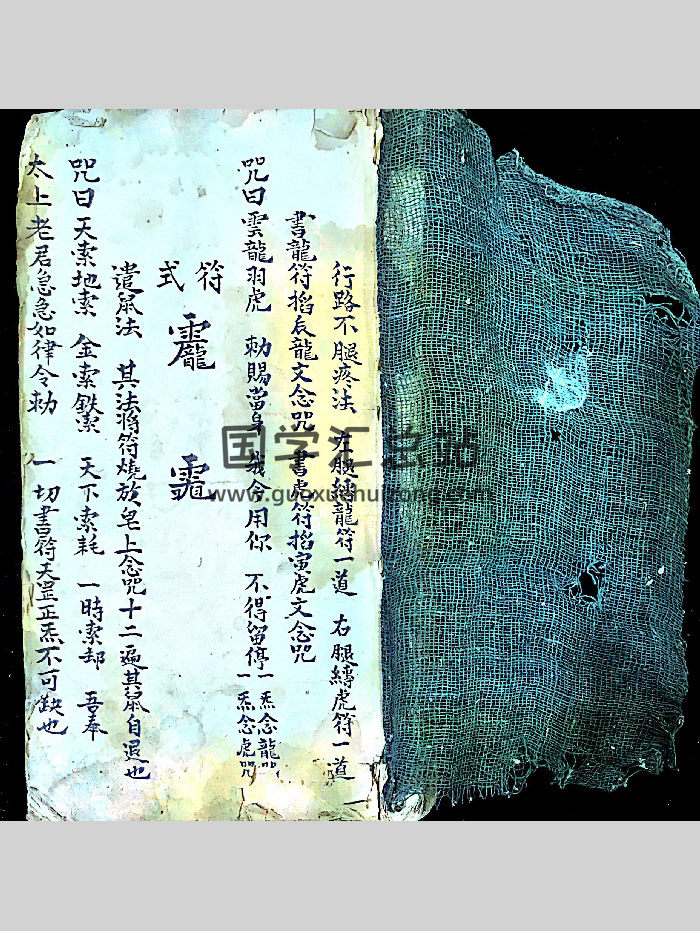 道家秘法《行路不腿疼法》73页双面-封面道法符咒