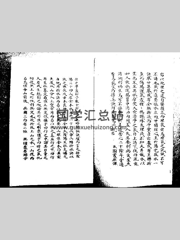 风水古籍《二十四山阴阳宅天井斗池放秘诀水》74页双面-封面风水堪舆