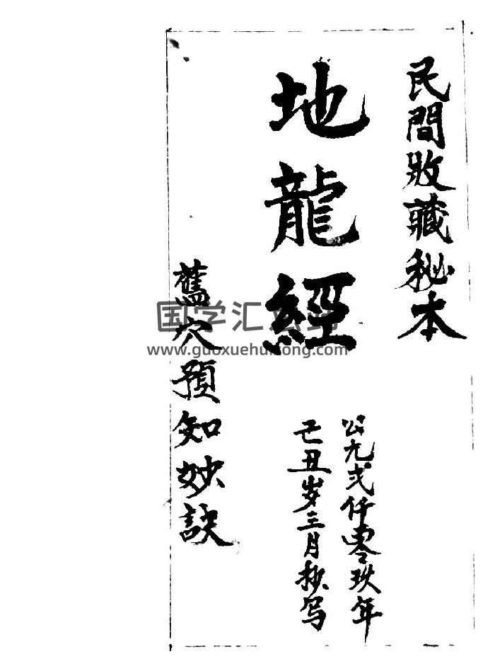 堪舆古籍《地龙经》48页-封面风水堪舆