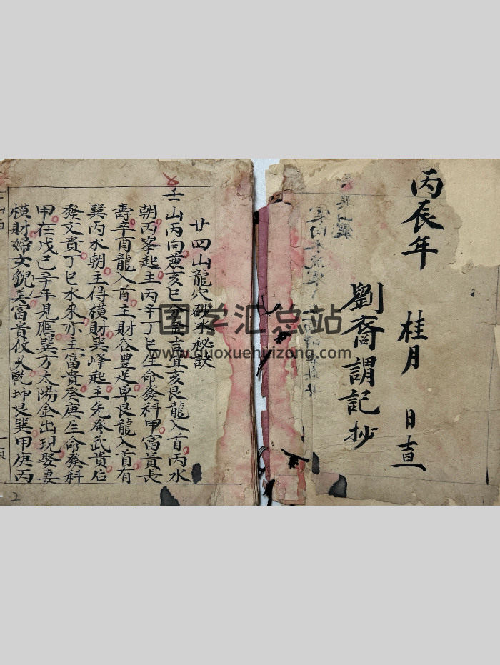 堪舆古籍《二十四山龙穴砂水秘诀》52筒子页-封面风水堪舆