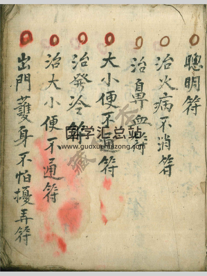 求财符、聪明符、护家符等《万事如意符咒秘诀》道医符法秘本 200页-封面道法符咒
