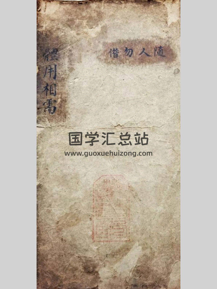 阳宅风水古籍《体用相需骑龙穴法与阳宅指南》55页-封面风水堪舆