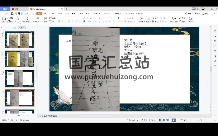 法善《法术课程》14集视频-封面道法符咒