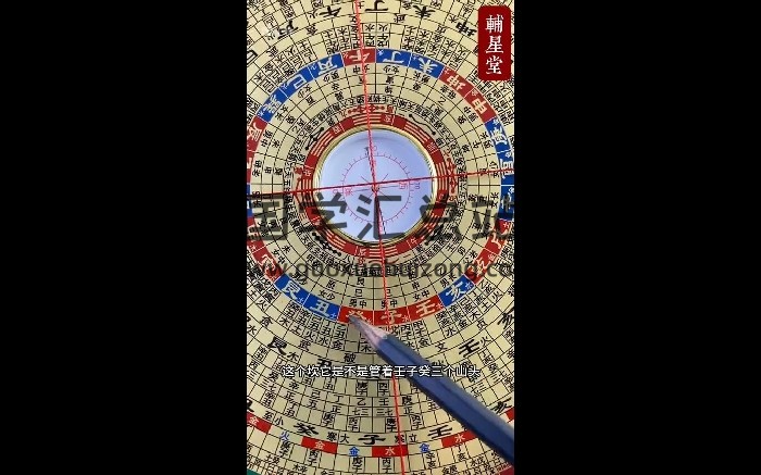 辅星堂《罗盘教学视频》38集-封面风水堪舆