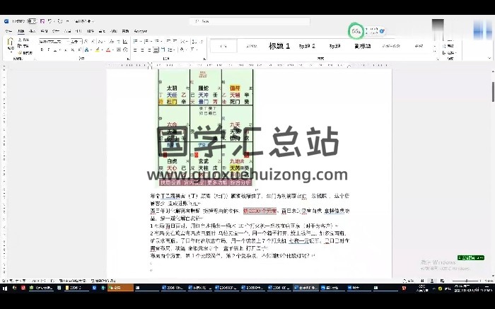 果圆 奇门遁甲运筹特训班第一期24集视频-封面奇门遁甲