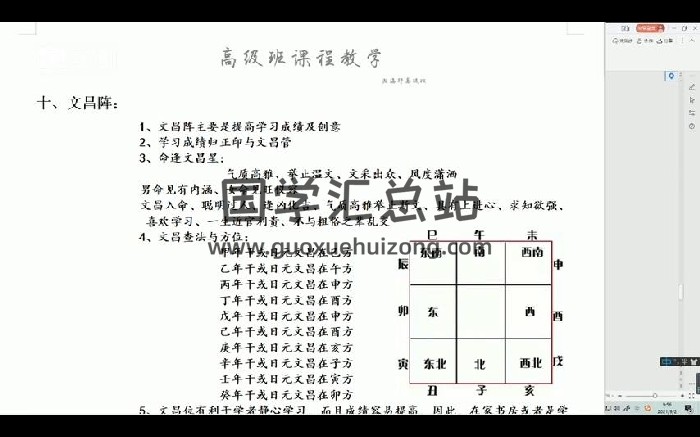 瀚海轩《四柱高级班》21集视频-封面四柱八字